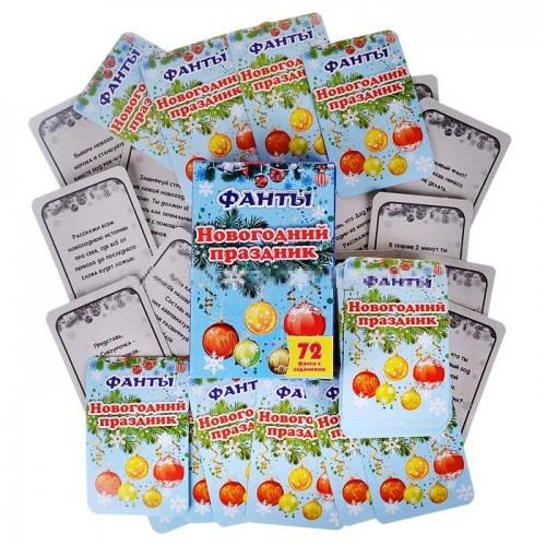 Карточная игра "ФАНТЫ. НОВОГОДНИЙ ПРАЗДНИК" ( 72 карточки + инструкция)